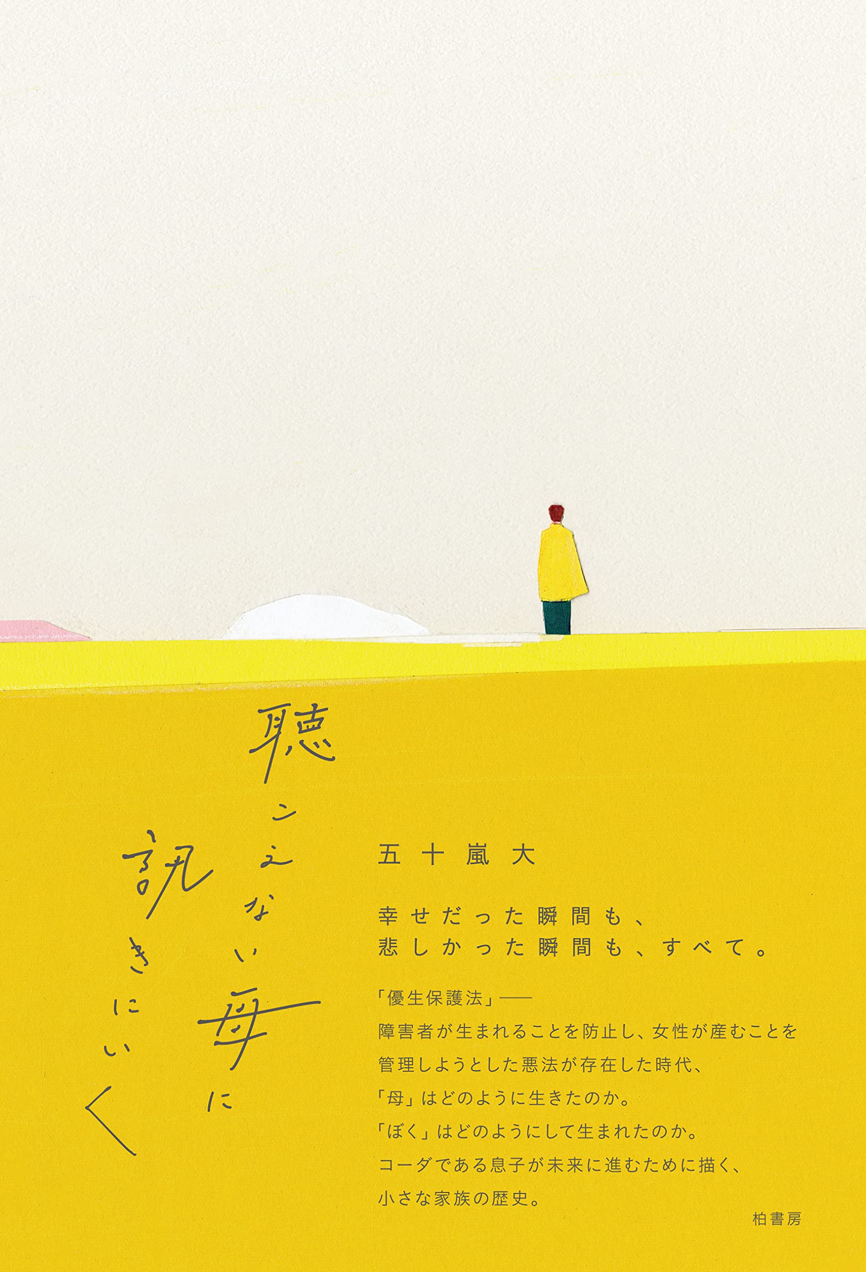 Amazon.com: 五十嵐 大: books, biography, latest update